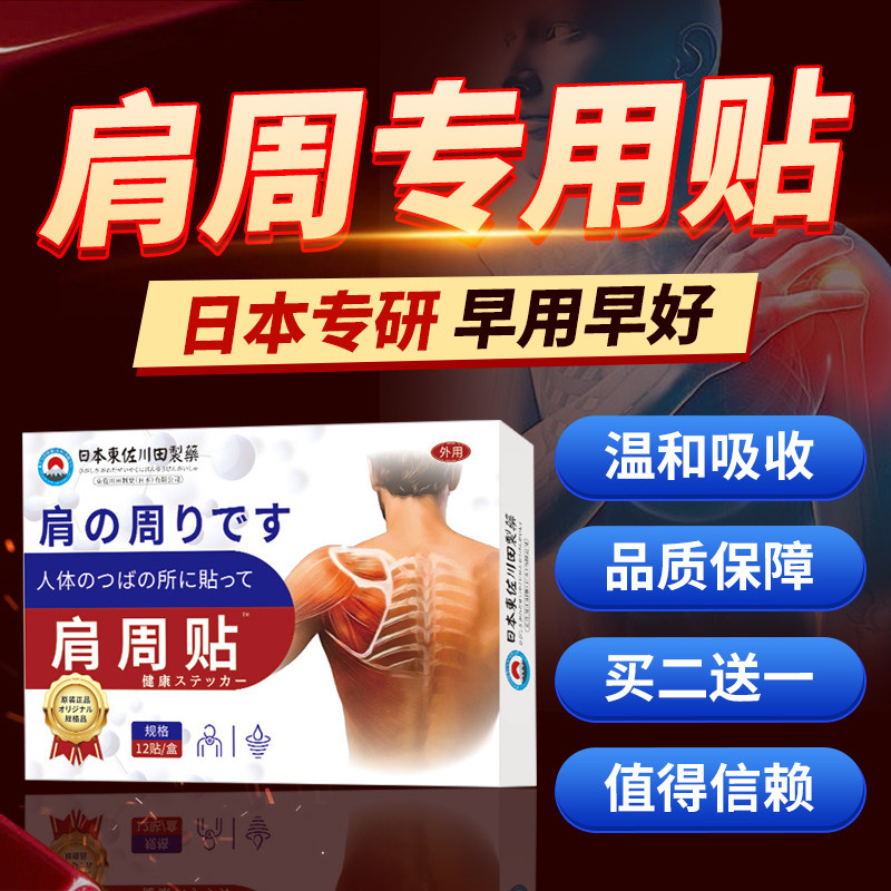 日本专研肩周贴颈椎肩膀热敷膏贴护膝/护腰/护肩/护