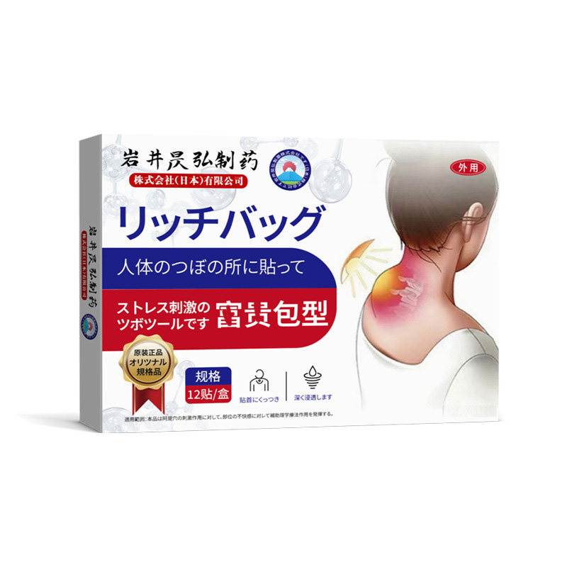 福贵包专用膏药贴枕头疼痛神器颈椎肩周热敷包袋进口日本正品保障