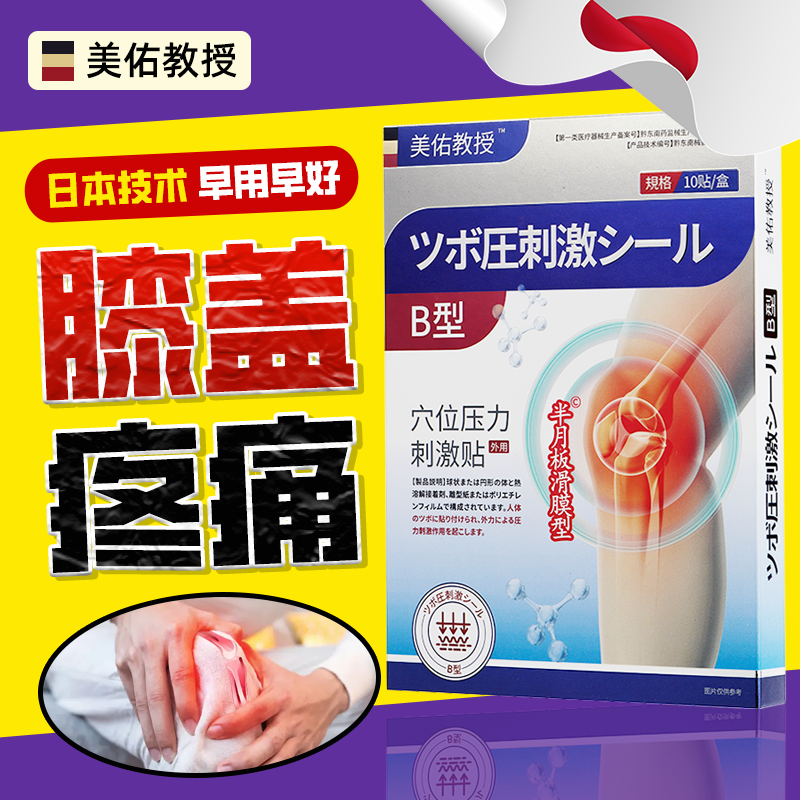 半月板损伤远红外贴膏膝盖关节疼痛修复护膝积液滑膜炎专用神器特