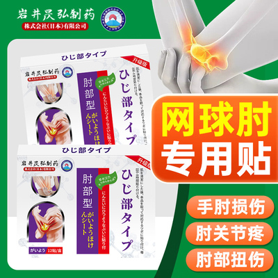 【日本专利】网球肘贴膏第一名