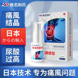 日本特效痛风尿降酸溶石冷敷疑胶喷雾剂去结晶大拇指关节红肿发烫