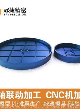 铝合金手板模型研发样品制作五金精密非标零件加工氧化后处理