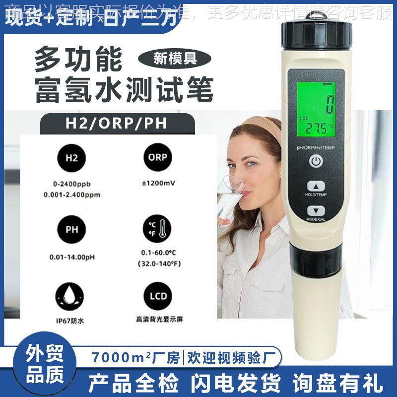 厂家新款四合一富氢笔多功能水质检测仪氧化还原富氢水测试笔