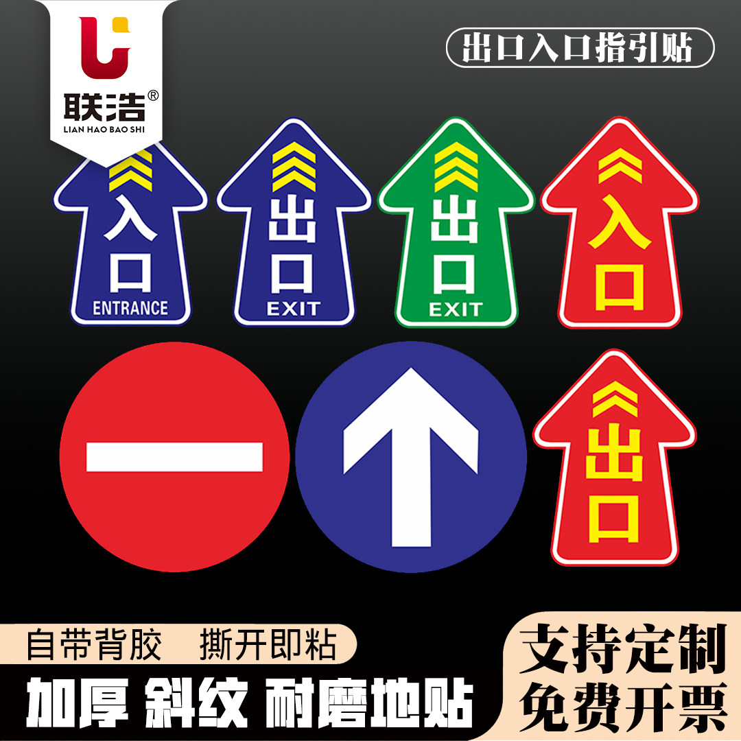 出入口标志牌进出口出口磨砂贴纸耐磨地贴广告提示牌上下班出入口闸机