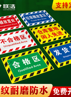仓库标识牌分区牌工厂生产车间防滑耐磨标识贴地贴合格成品分检验区警示地面区域划分地标指示PVC斜纹地贴5S