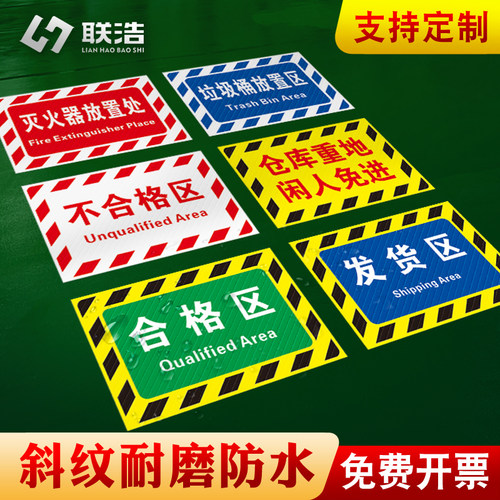 仓库标识牌分区牌工厂生产车间防滑耐磨标识贴地贴合格成品分检验区警示地面区域划分地标指示PVC斜纹地贴5S