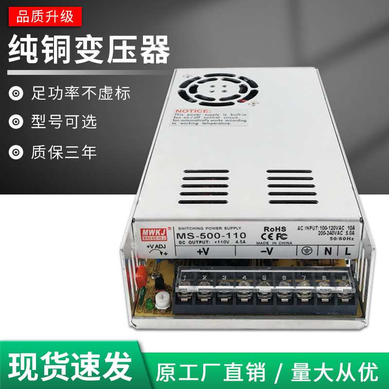 小体积MS-500W开关电源 输入220VAC转DC12V24V36V48V60V110V 直流