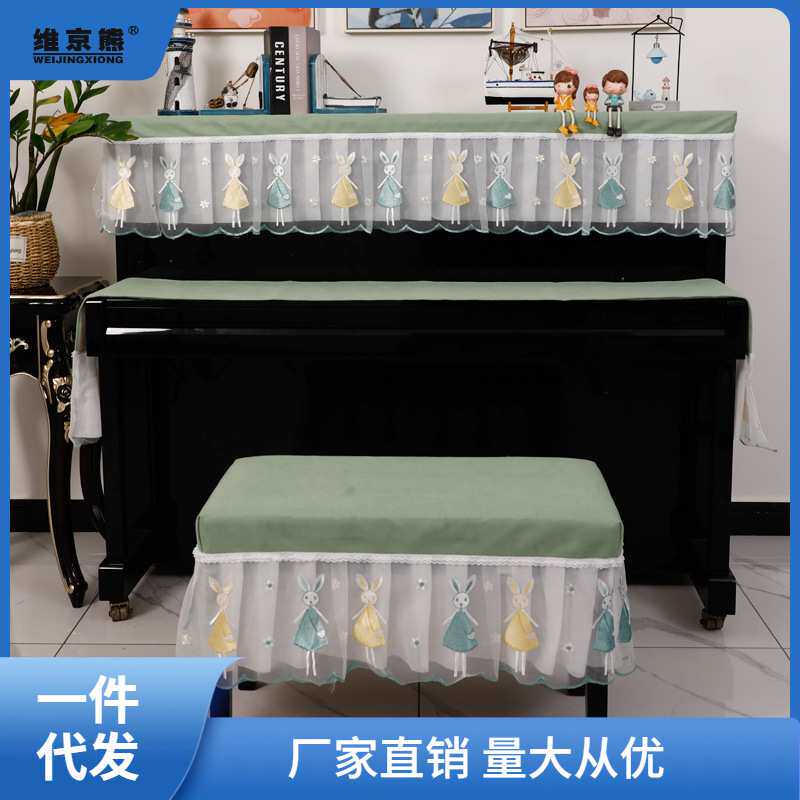 小兔钢琴防尘罩半罩蕾丝钢琴布盖布琴凳套全罩北欧式简约现电脑罩