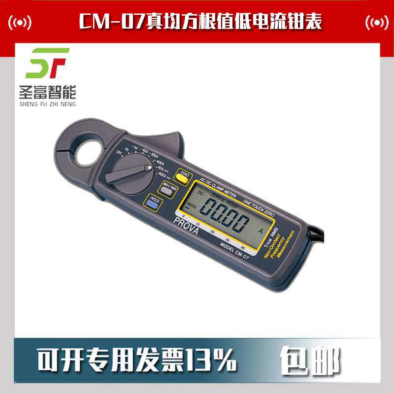 CM-07真均方根值低电流钳表图片