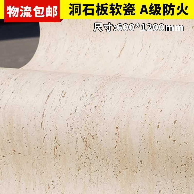 软瓷文化砖夯土岩板可弯曲洞石星月布纹石柔性石材仿古砖E18