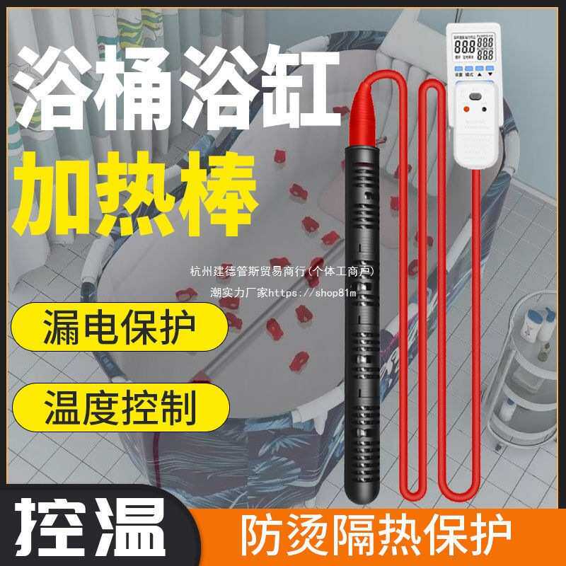 新款节能洗澡加热棒自动控温浴缸浴桶家用烧水自动断电恒温大功率