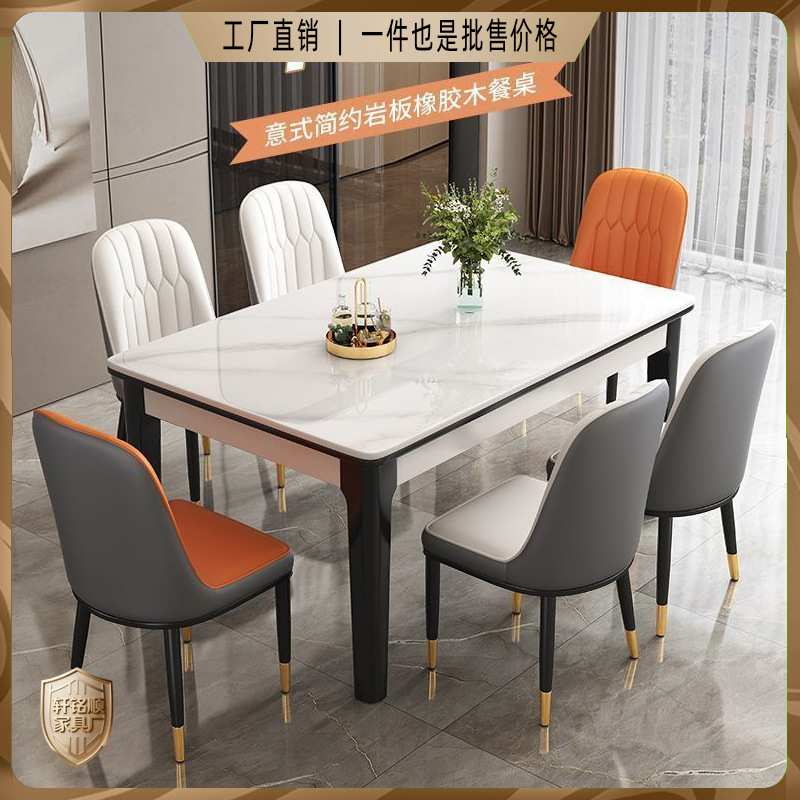 简约现代轻奢高端实木岩板餐桌长方桌小户型家用家具组合套装家具