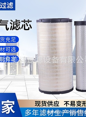 通用空气滤芯AF25454适用PC400-7/PC450-7/ZAX450空气除尘滤筒