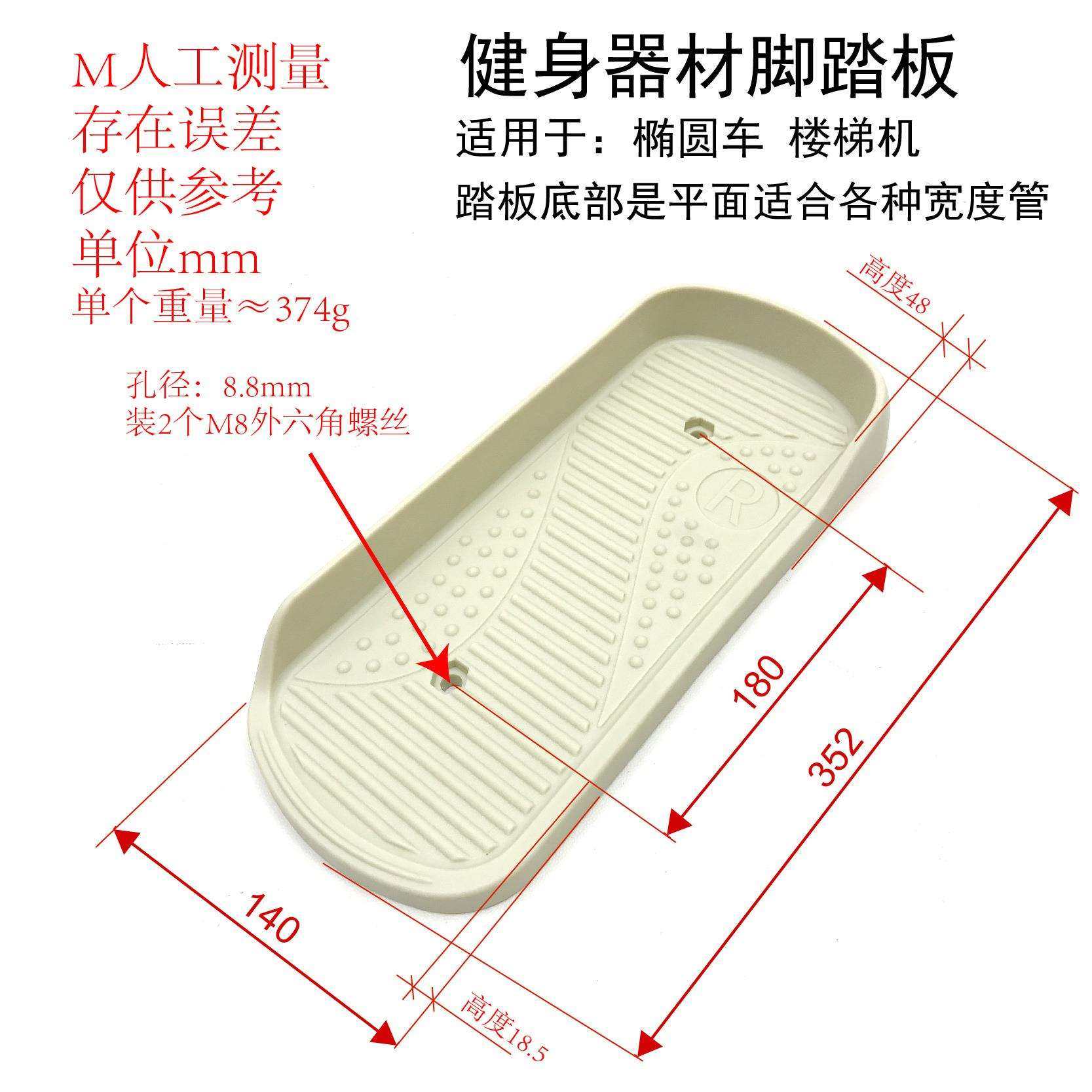 爬楼机脚踏配件登山机椭圆车脚踏板健身器材楼梯机塑料踏板量大优
