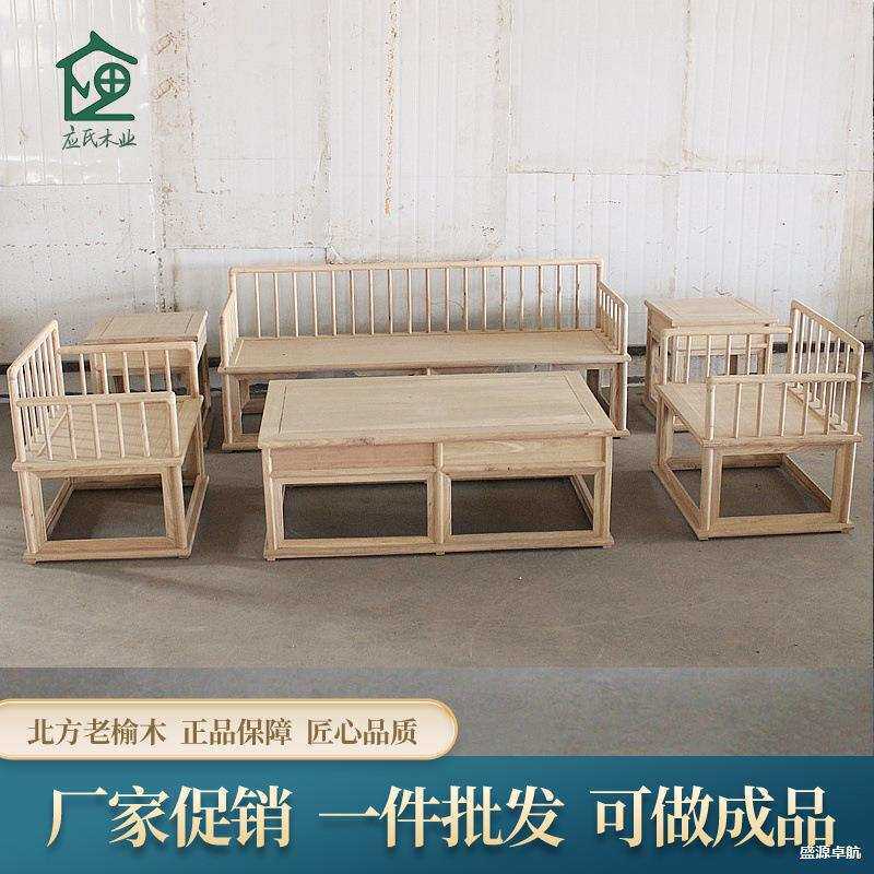 方老榆木沙发组合白茬新中式全实木白坯原木罗汉床沙发白垒德株