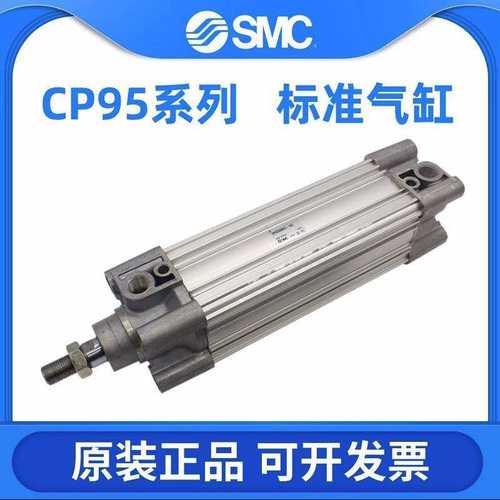 SMC标准气缸CP95SDB32/40/50/63/80/100/125-25/50/75/100/125