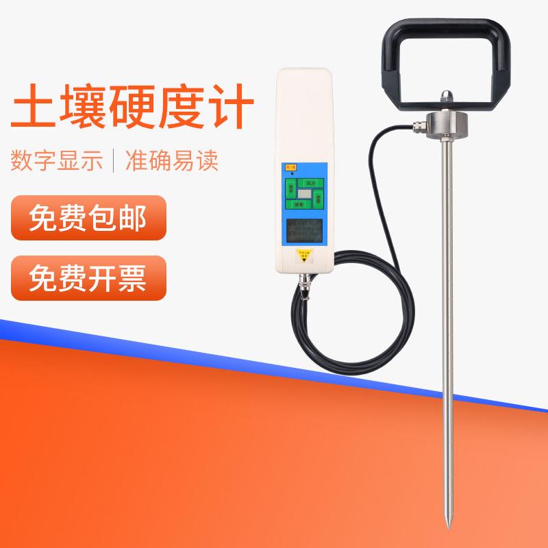 HEMUELE禾木土壤紧实度仪HJSD-J-750-I便携式土壤硬度计土地检测