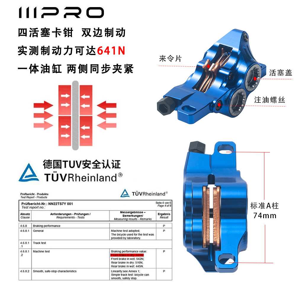 IIIPRO直装油碟刹车CNC四活塞平把公路山地车自行车液压夹器卡钳
