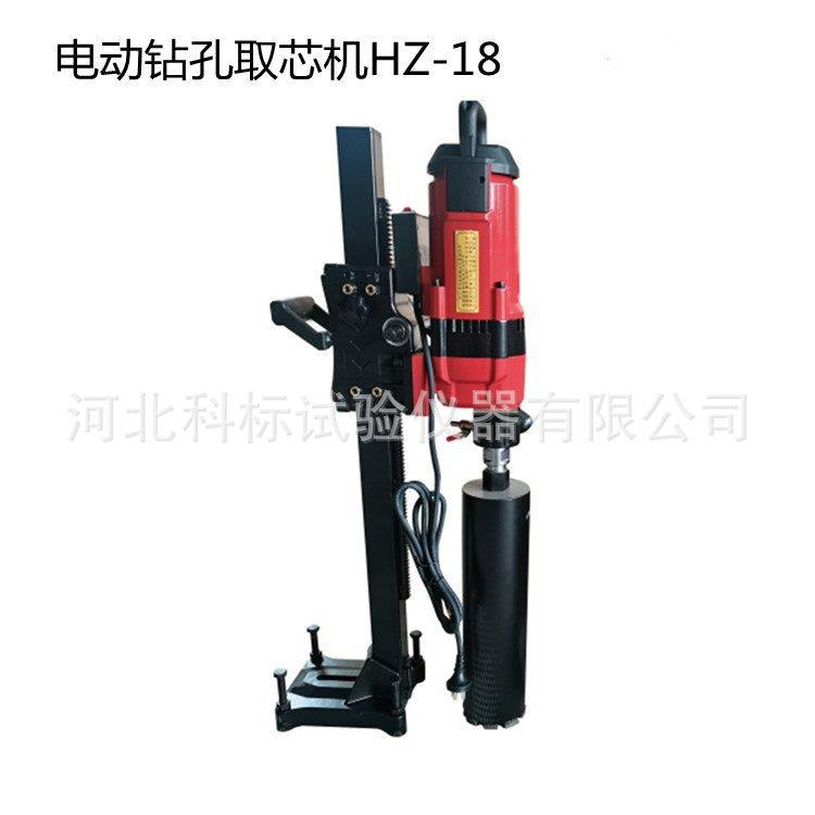 现货供应 HZ-18混凝土电动取芯机 HZ-15砼电动钻孔取芯机