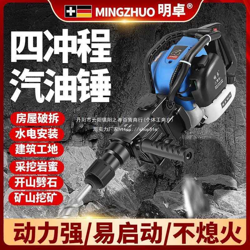 大功率四冲程汽油钻孔机多功能锤镐冲击钻凿岩钻孔破碎机挖蜜