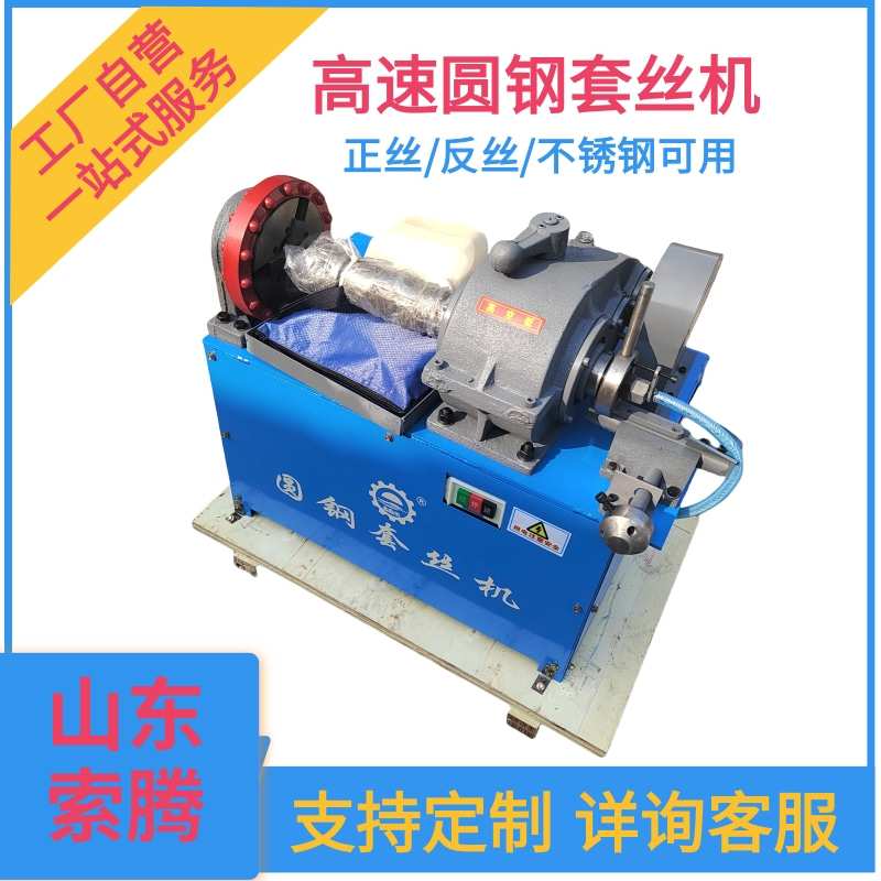 ?多功能圆钢套丝机 电动高速圆钢开牙机圆棒车丝机 圆形板牙套丝
