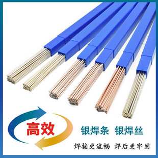 银焊条2%5%10%15%25%45%银钎料HL209205204301302303焊丝助焊高纯
