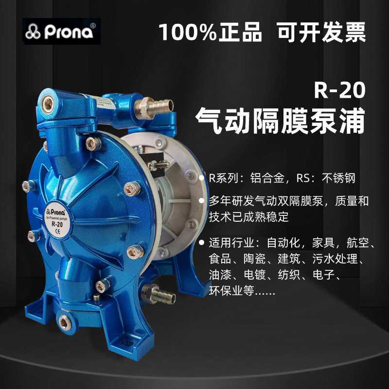 prona宝丽R-20油漆涂料胶水油墨压力泵液体滚涂机气动隔膜泵