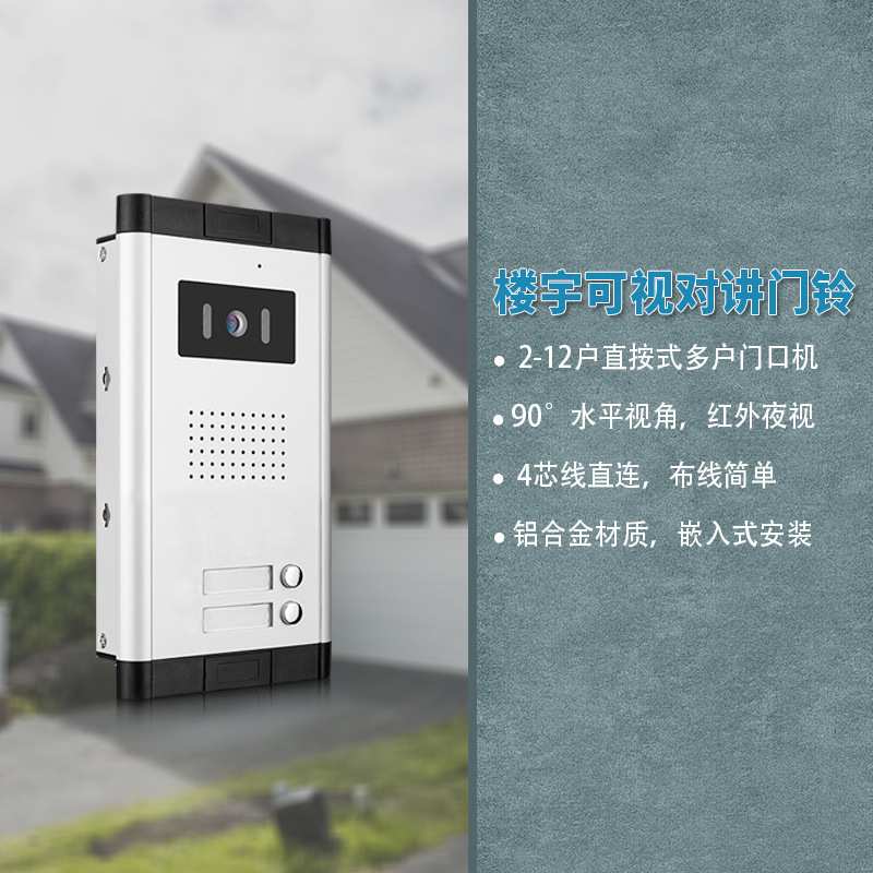 外贸跨境工厂直销公寓多户可视对讲门铃楼宇对讲系统门禁机