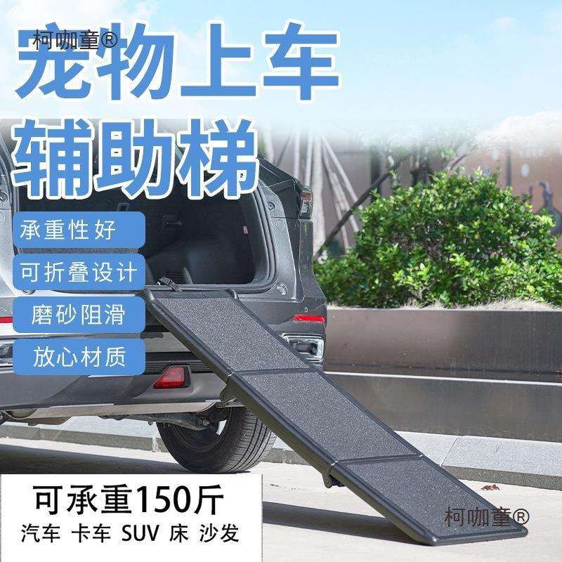 可折叠上下上车梯子狗狗折叠收纳下车滑梯后备楼梯三折斜坡麦太保