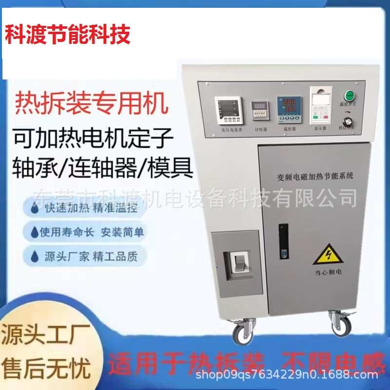 电磁热拆装加热机 热拆装设备 齿轮轴承热拆装感应加热器电机拆卸
