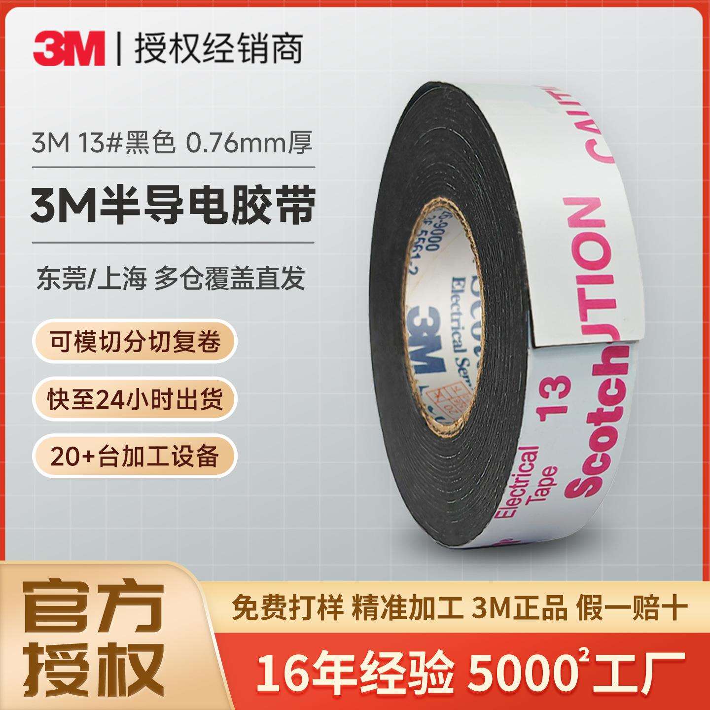 3m13#半导体胶带 黑色乙丙橡胶电气绝缘耐高温防水电缆3m电工胶带