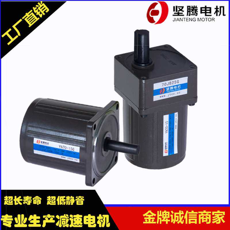 15W/20W 交流调速电机马达 齿轮减速电机调速电机YN70-15C