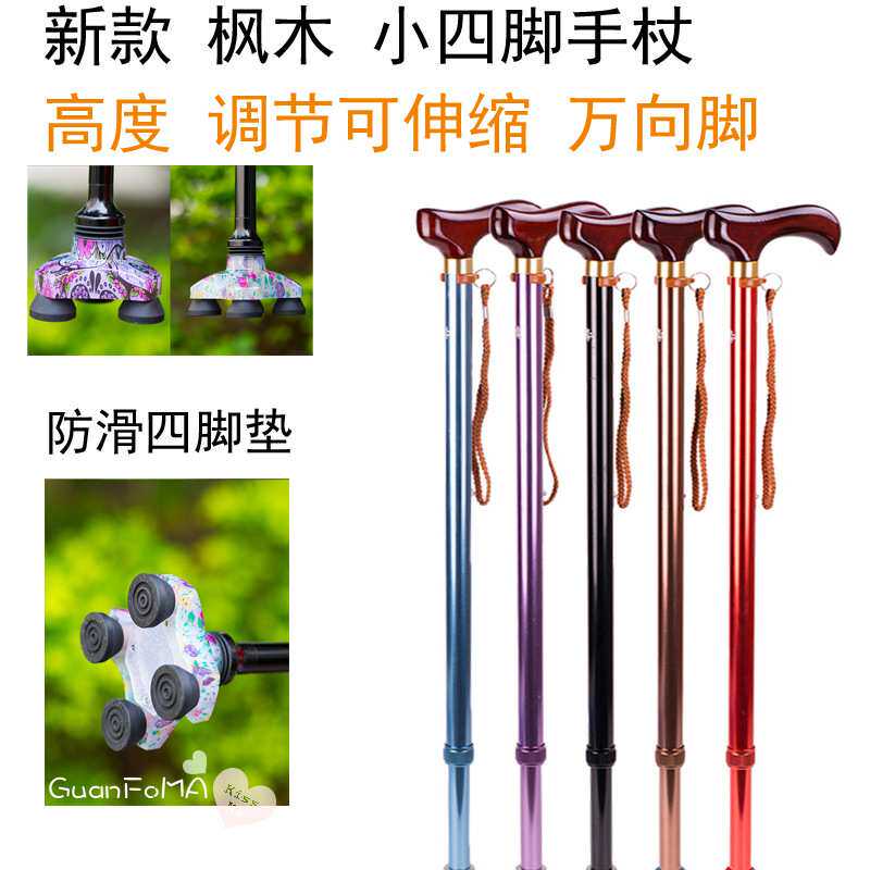 拐棍老人小四脚拐杖可调高手杖一件代发助步器防滑转动脚垫助行器