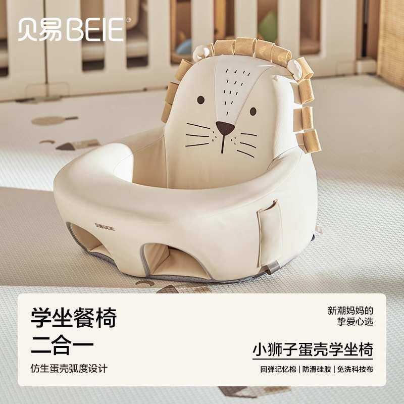 贝易蛋壳学坐椅婴儿宝宝学座椅坐立练习防摔儿童餐椅训练座椅沙发