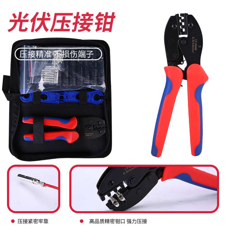 MC4光伏专用压线钳太阳能连接器冷压端子压接钳线缆扳手工具套装