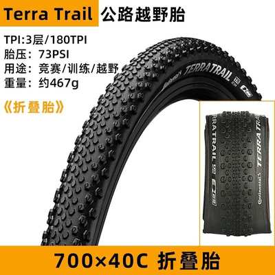 马牌TerraTrail公路越野自行车外胎砾石瓜车真空黄边Gravel40C