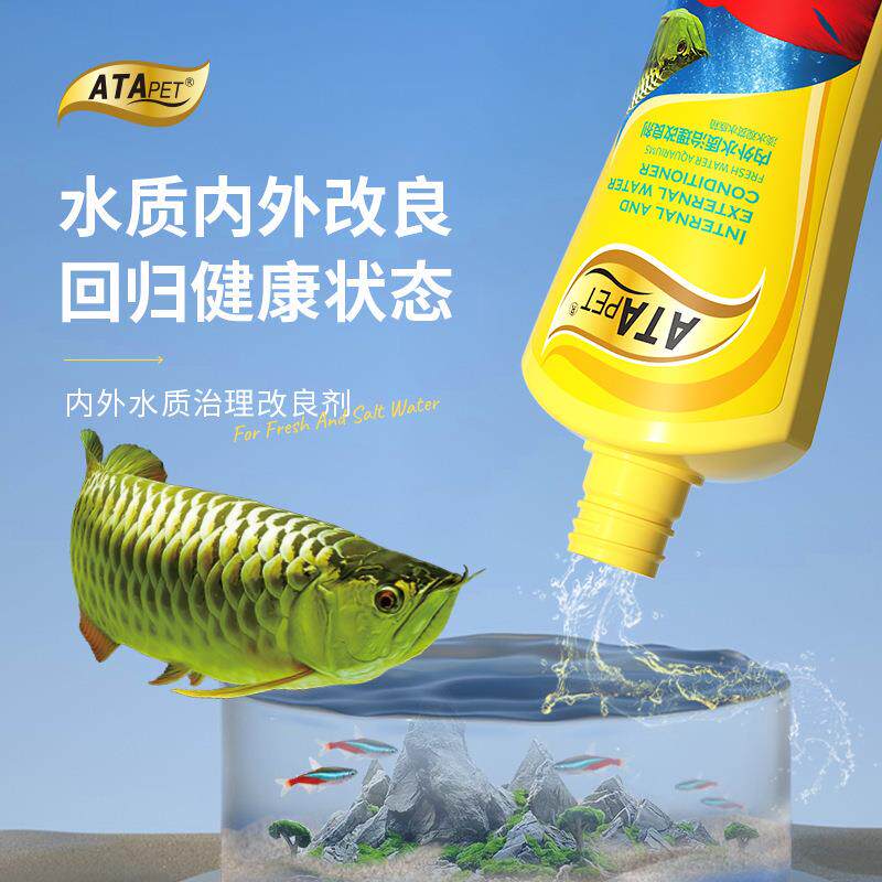 ATA内外水质治理改良剂金鱼锦鲤龙鱼多鱼混养温和水质改良剂