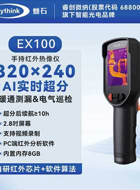燧石EX100红外热成像仪手持式地暖测漏水维修电路板测温热像仪PRO