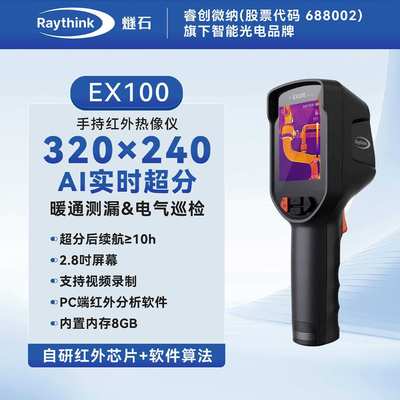 燧石EX100红外热成像仪手持式地暖测漏水维修电路板测温热像仪PRO