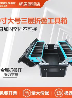 SHEFFIELD/钢盾G02402020寸大号三层折叠工具箱电工箱