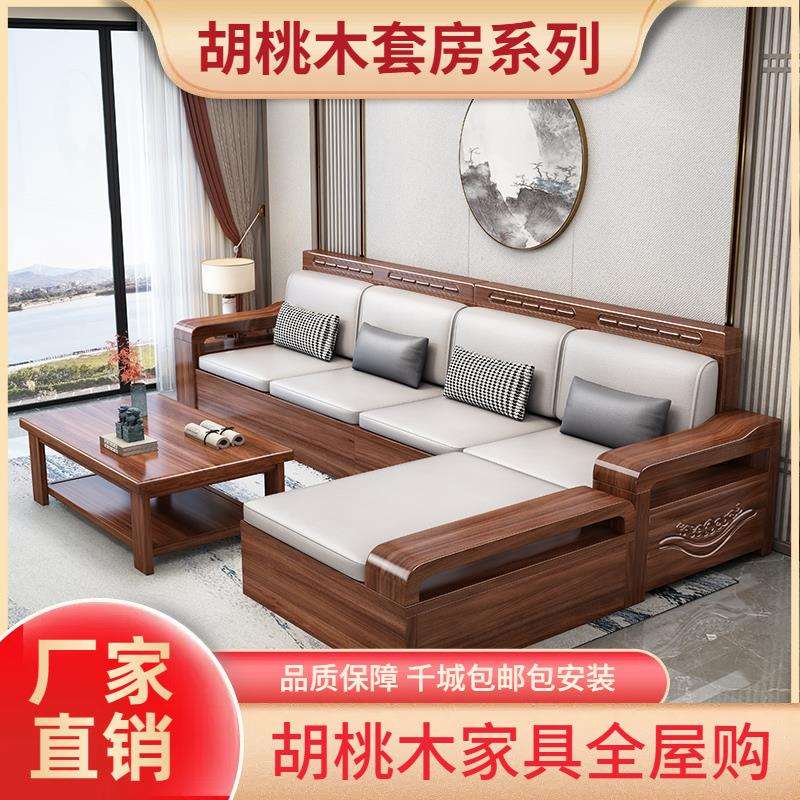 胡桃木实木沙发组合客厅小户型全实木家具新中式冬夏两用储物沙发