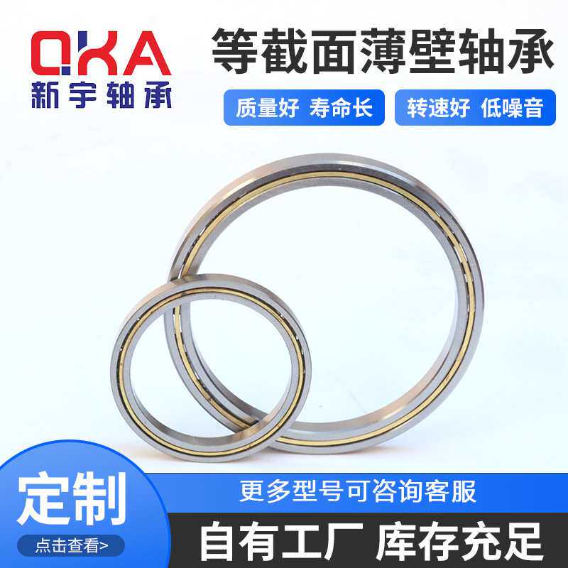 工业机器人配套轴承 KAA10CL0 KAA15CLO KAA17CL0 等截面薄壁轴承