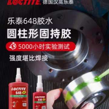 乐泰648圆柱固持胶648耐高温中等粘度高强度轴承固持工业水性胶水