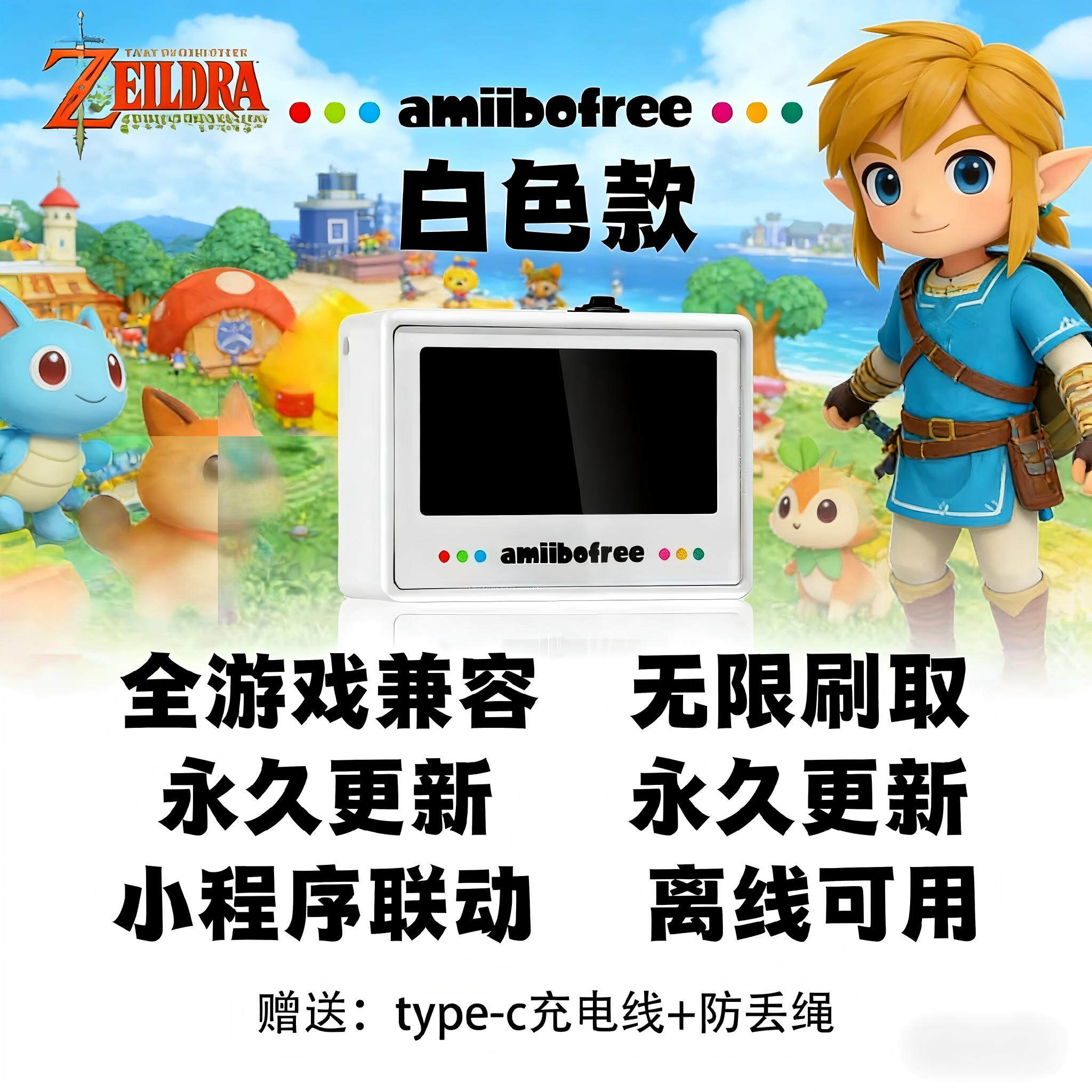 塞尔达amiibo卡模拟器无限刷
