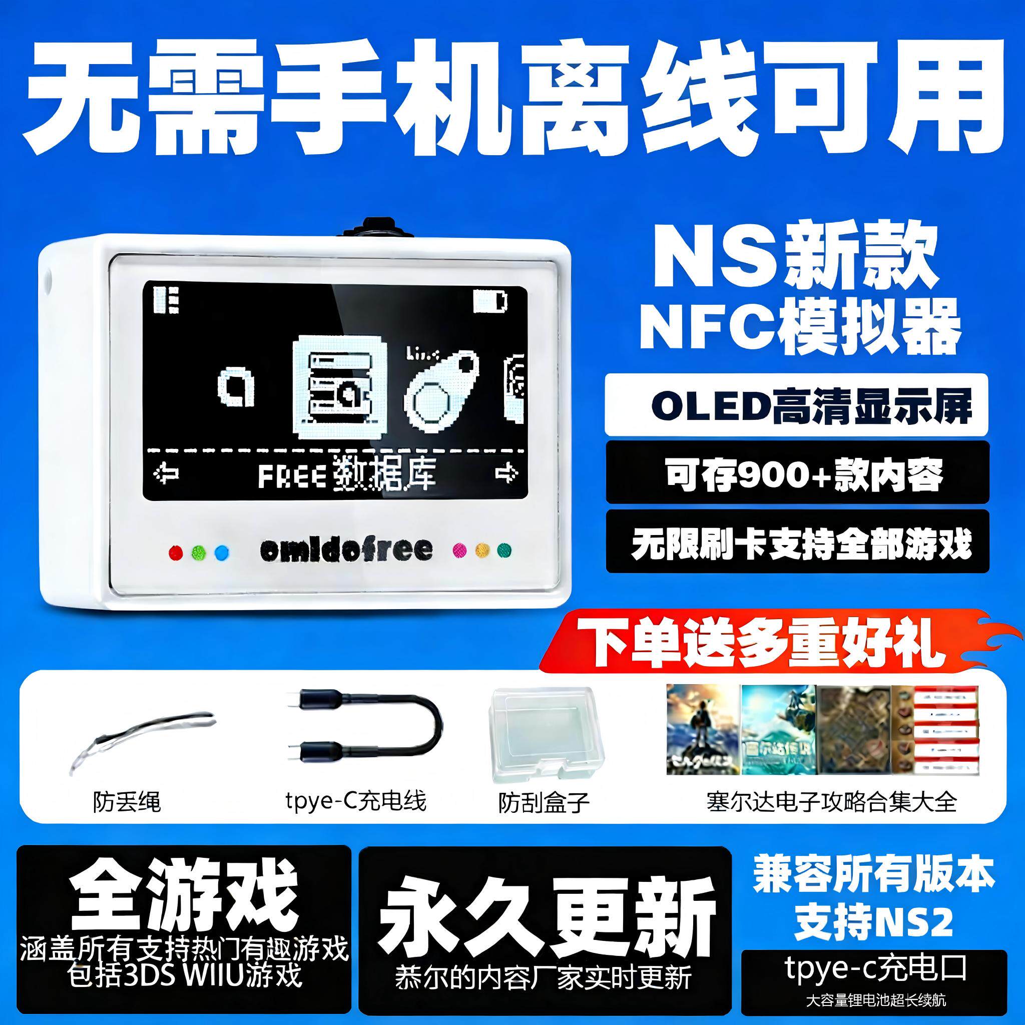 塞尔达传说王国之泪amiibo卡旷野之息智能扣奥德赛喷射通用希卡之