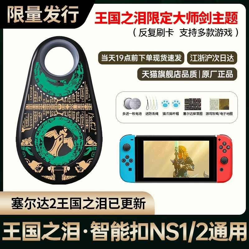王国之泪amiibo卡旷野之息