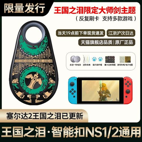 王国之泪amiibo卡旷野之息