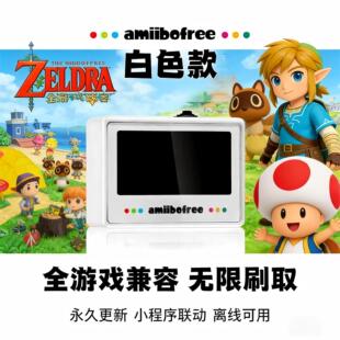 塞尔达传说amiibo卡动物森友会amiibo联动王国之泪旷野之息模拟器