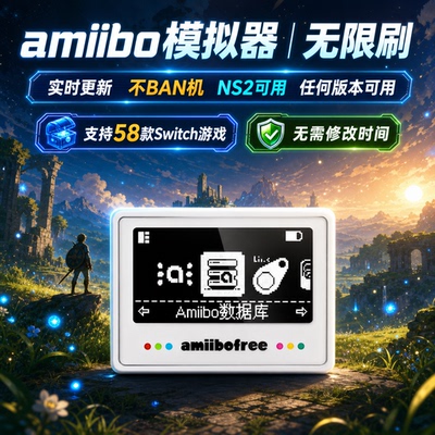 塞尔达amiibo无限刷switch周边