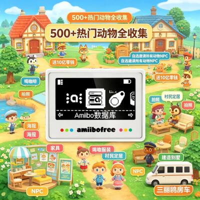 动物森友会AMIIBO/Link卡房车卡